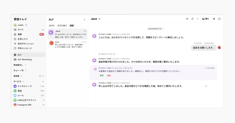 オペレーター承認