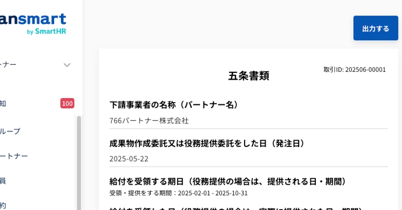 七条記録(旧五条書類)作成機能