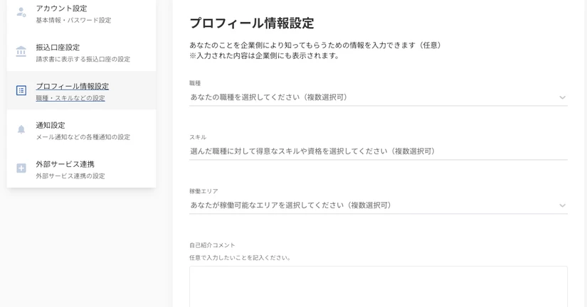 プロフィール情報設定