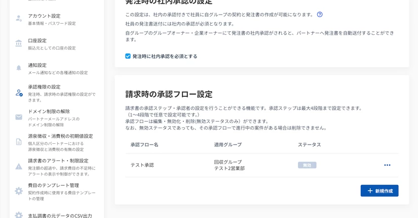 承認権限の設定
