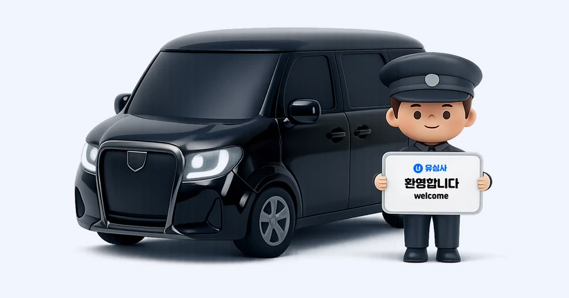 USIMSA TA(공항 이동 서비스) 자주 묻는 질문