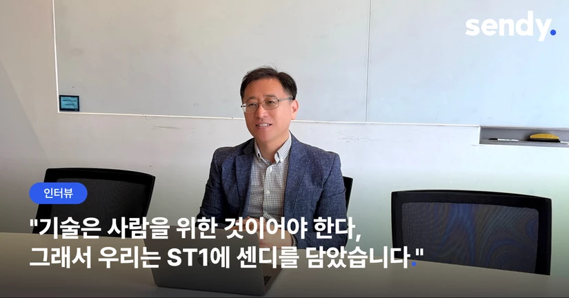내일을 확장하는 현대차가 선택한 물류 플랫폼, 왜 센디였을까?