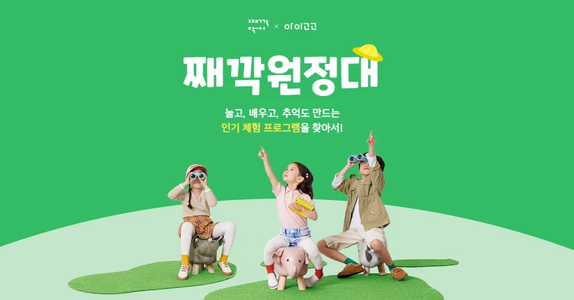 째깍원정대 알아보기