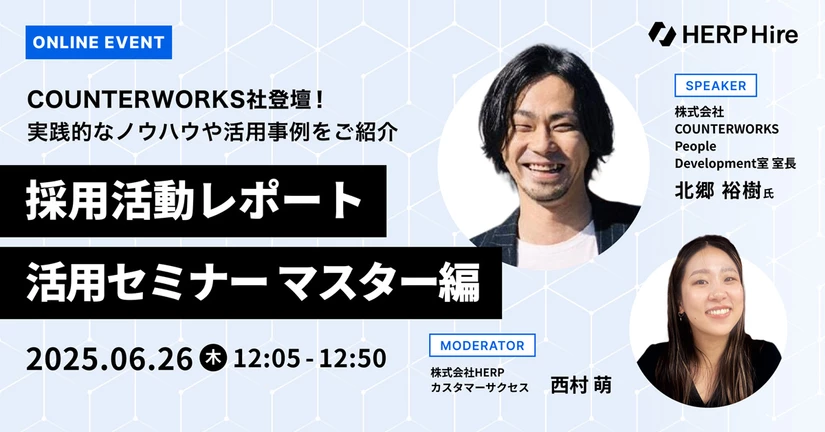 HERPセミナー・イベント