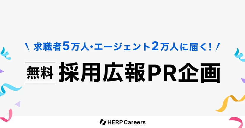 社員クチコミ「メンバーの声」PR企画（8月まで）