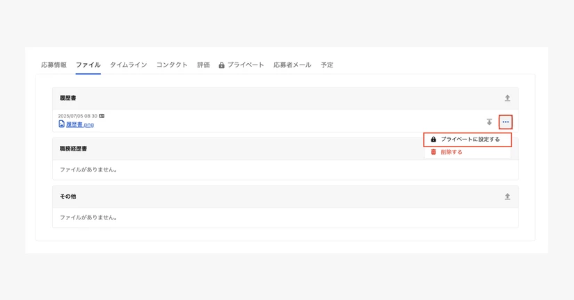 ゲストにファイルをプライベート設定にできるようになりました🎉