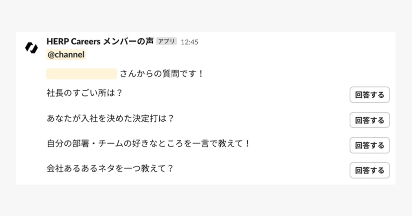 メンバーの声で選択した質問を、任意のSlackチャンネルに送信できるようになりました🎉