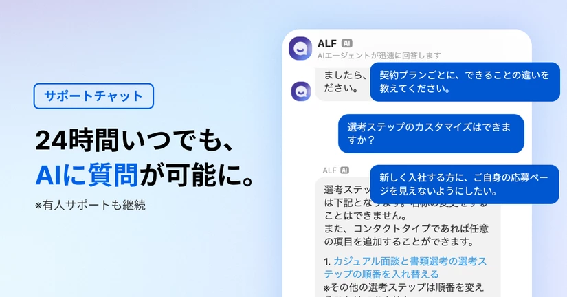24時間いつでも、AIに質問できるようになりました！