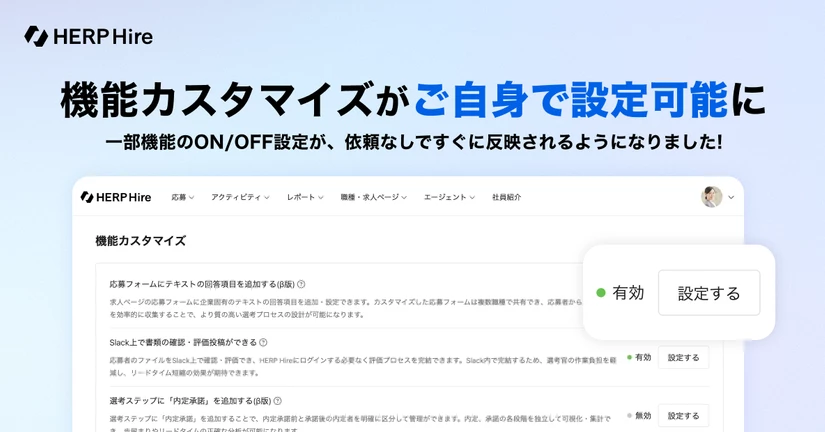 機能カスタマイズがご自身で設定可能になりました🎉