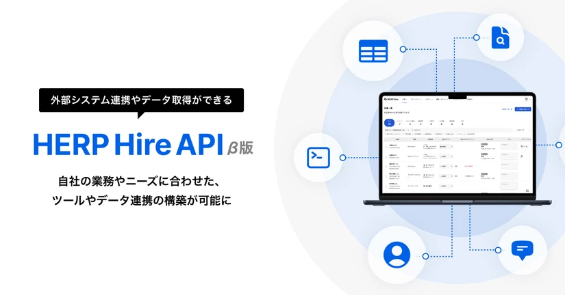 HERP Hire API β版