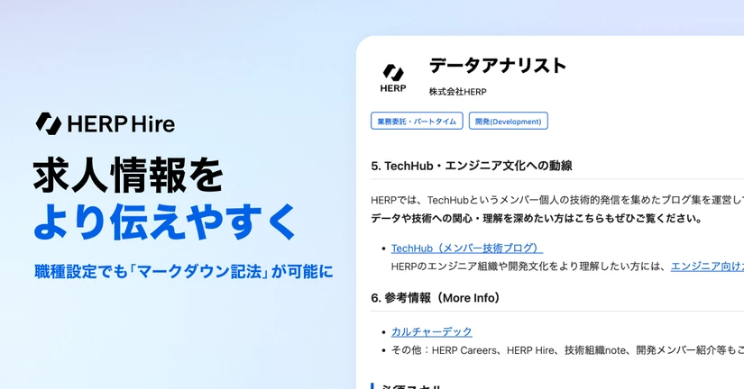より伝わりやすい求人情報へ！3つのアップデートをリリース！🎉  