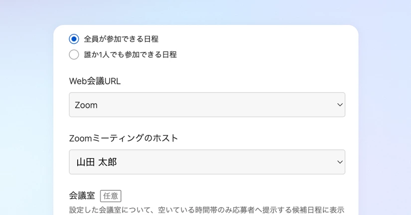 日程調整機能にてZoom連携開始＆面接でのWeb会議URLが柔軟に設定可能となりました🎉 