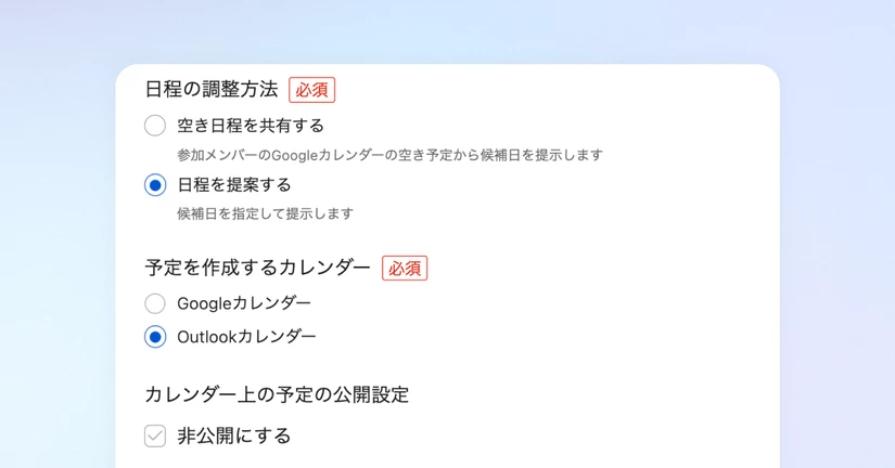 Outlookカレンダーでも日程調整が可能になりました🎉