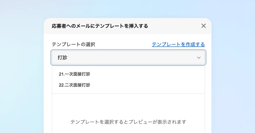 メール送付時、テンプレートを検索できるようになりました🎉