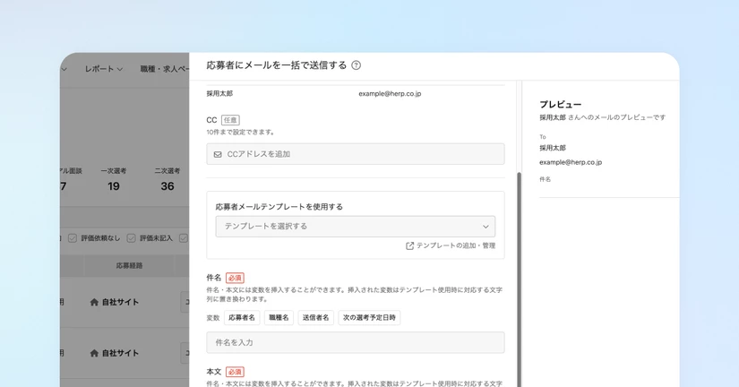 応募者一括メール送信ができるようになりました🎉 （2026/6順次提供予定）