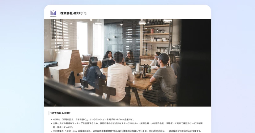 採用トップページを設定できるようになりました🎉