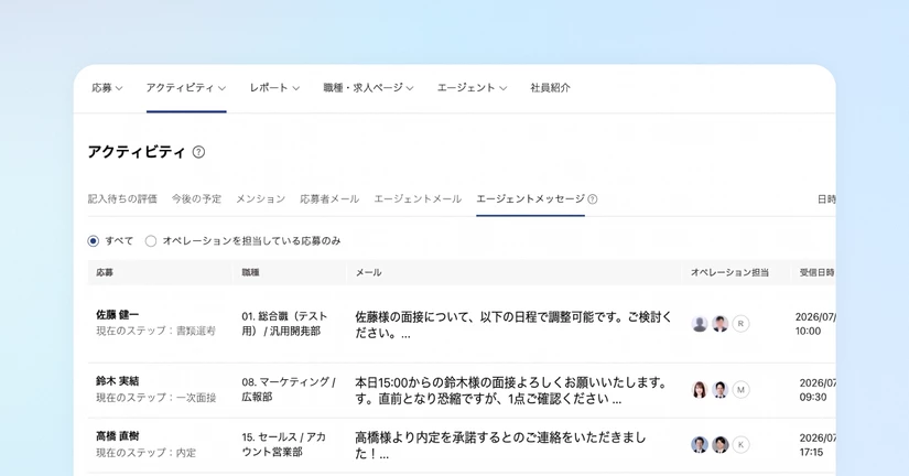 エージェントメッセージをアクティビティで確認できるようになりました🎉