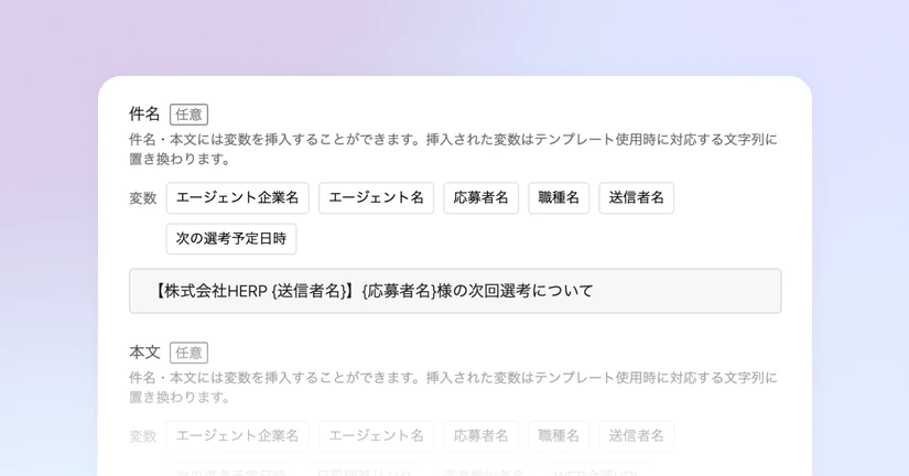 エージェントメールテンプレートに件名を設定できるようになりました🎉