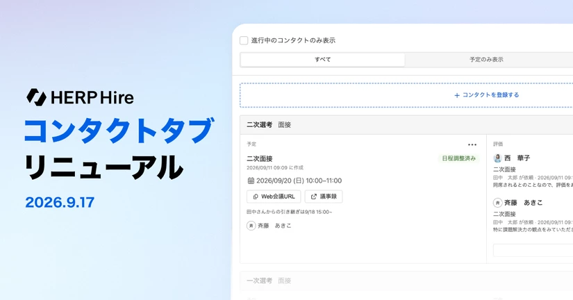 【リリース済】コンタクトタブをリニューアルいたします📣
