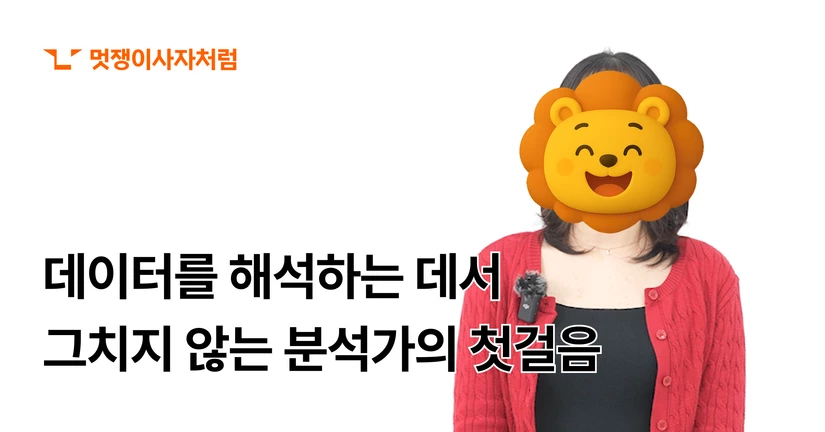 데이터 분석 · 장선희 수료생