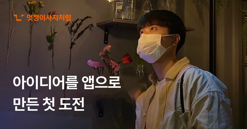 앱 개발 · 유민국 수료생