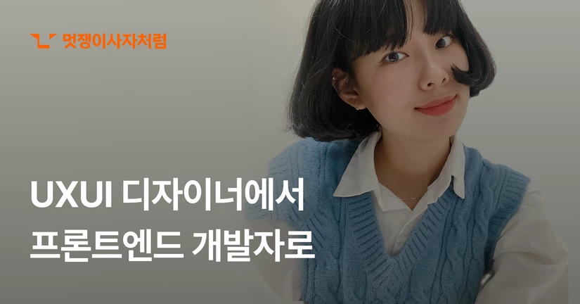 프론트엔드 · 노태희 수료생