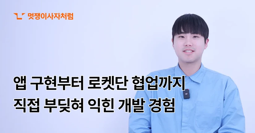 안드로이드 앱 개발 · 정찬호 수료생