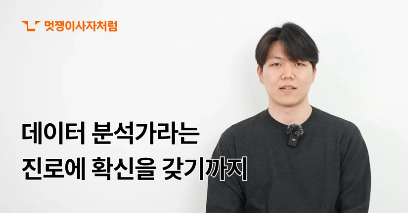 데이터 분석 · 홍용진 수료생