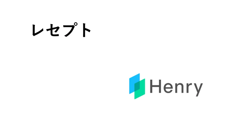 【新】レセプト