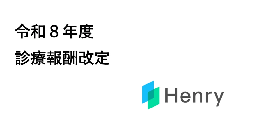 令和８年度　診療報酬改定
