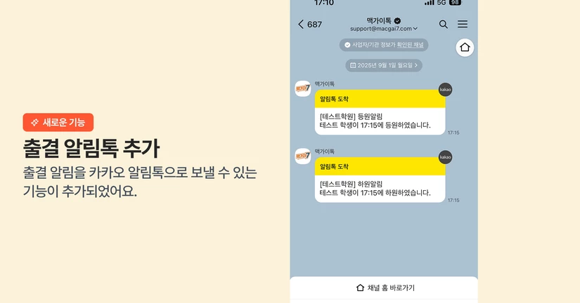 출결 알림톡 추가