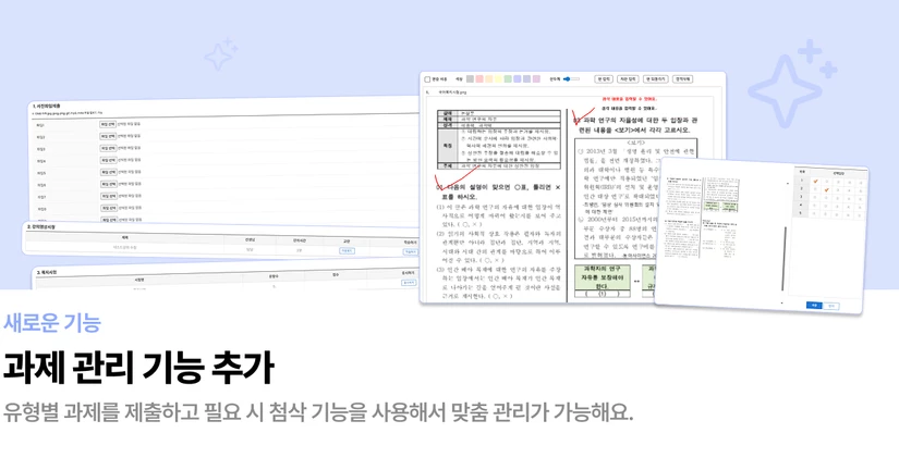 과제 관리 기능 추가