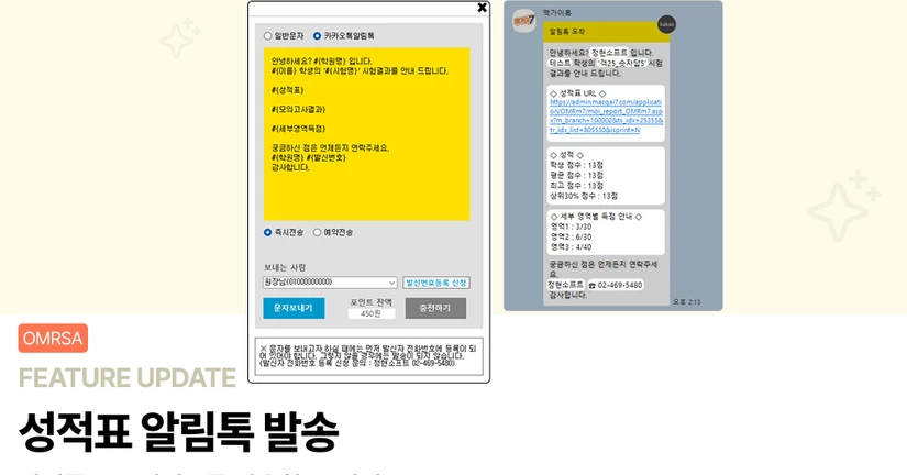 성적표 알림톡 발송 기능 추가