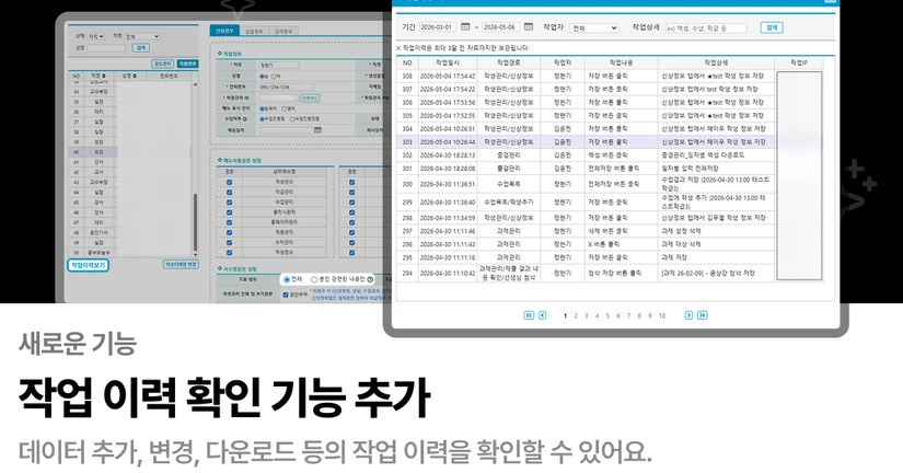 (신규 기능) 작업이력확인 기능 추가