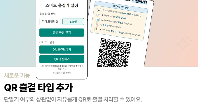 스마트 출결기 업데이트