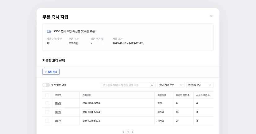 쿠폰 지급하기