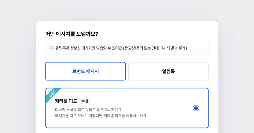 메시지 발송하기