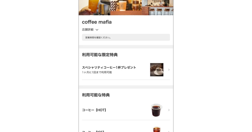 【favy】サブスクの特典が全て表示されません
