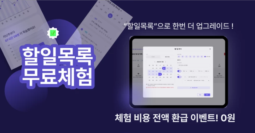 [무료체험] 할일 목록 무료 체험 11만원 지원 받으세요.