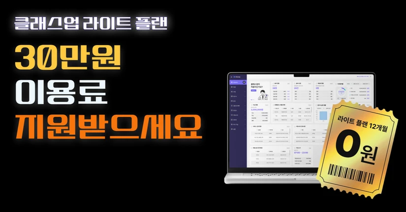 학원 운영 프로그램 이용료 0 원 !! 