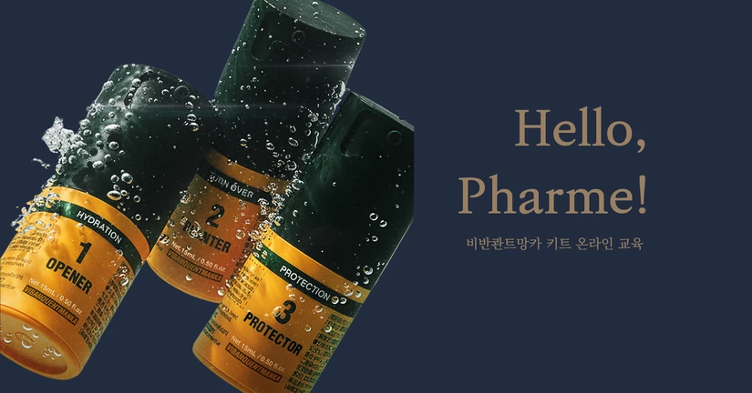 [Hello, Pharme!] 비반콴트망카 키트 교육