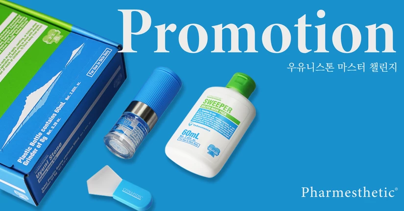 우유니스톤 마스터 챌린지