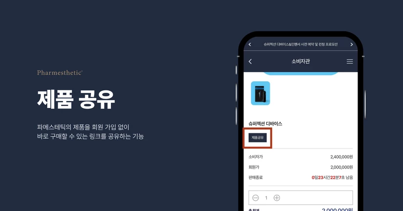 제품 공유