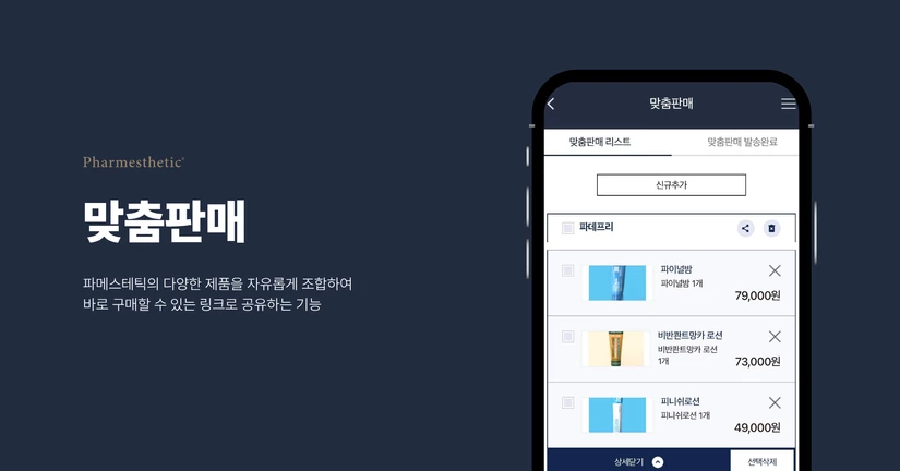 맞춤판매