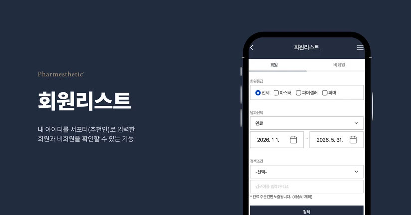 회원리스트