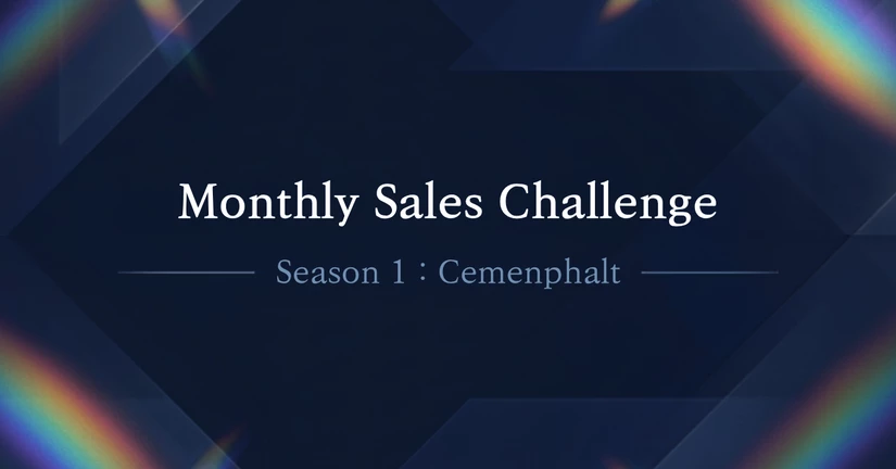 🏆월간 제품 판매 챌린지 시즌 1 : 세멘팔트