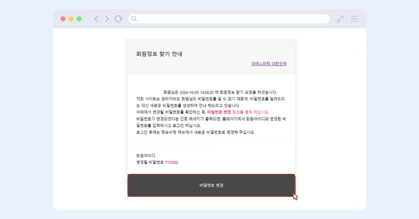 회원 정보 찾기