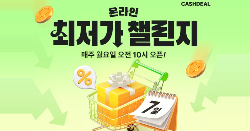 최저가도전 (6/29 10:00~)