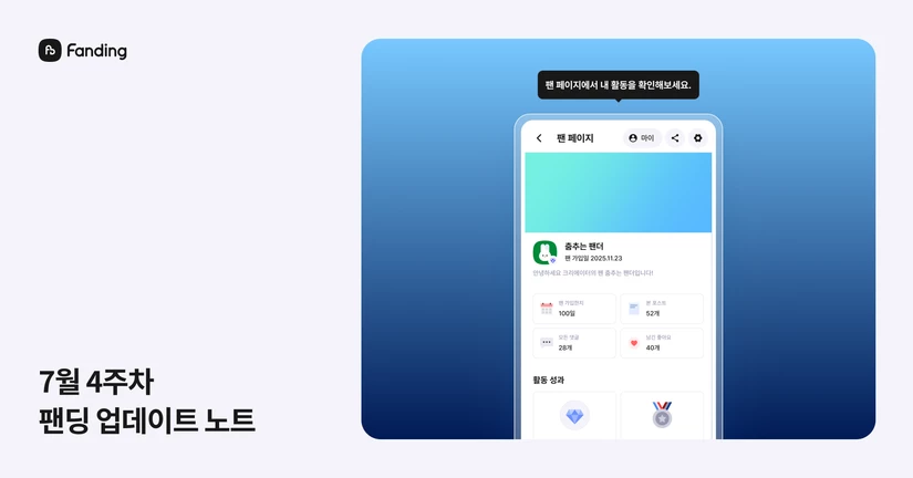 2025년 7월 4주차 업데이트 노트