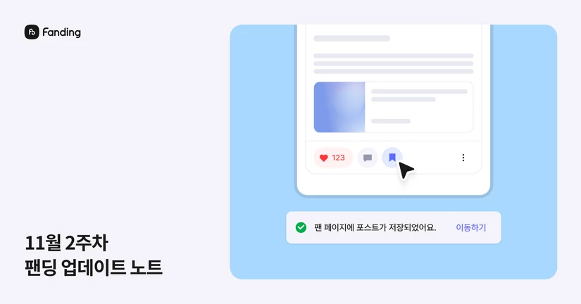 2025년 11월 2주차 업데이트 소식